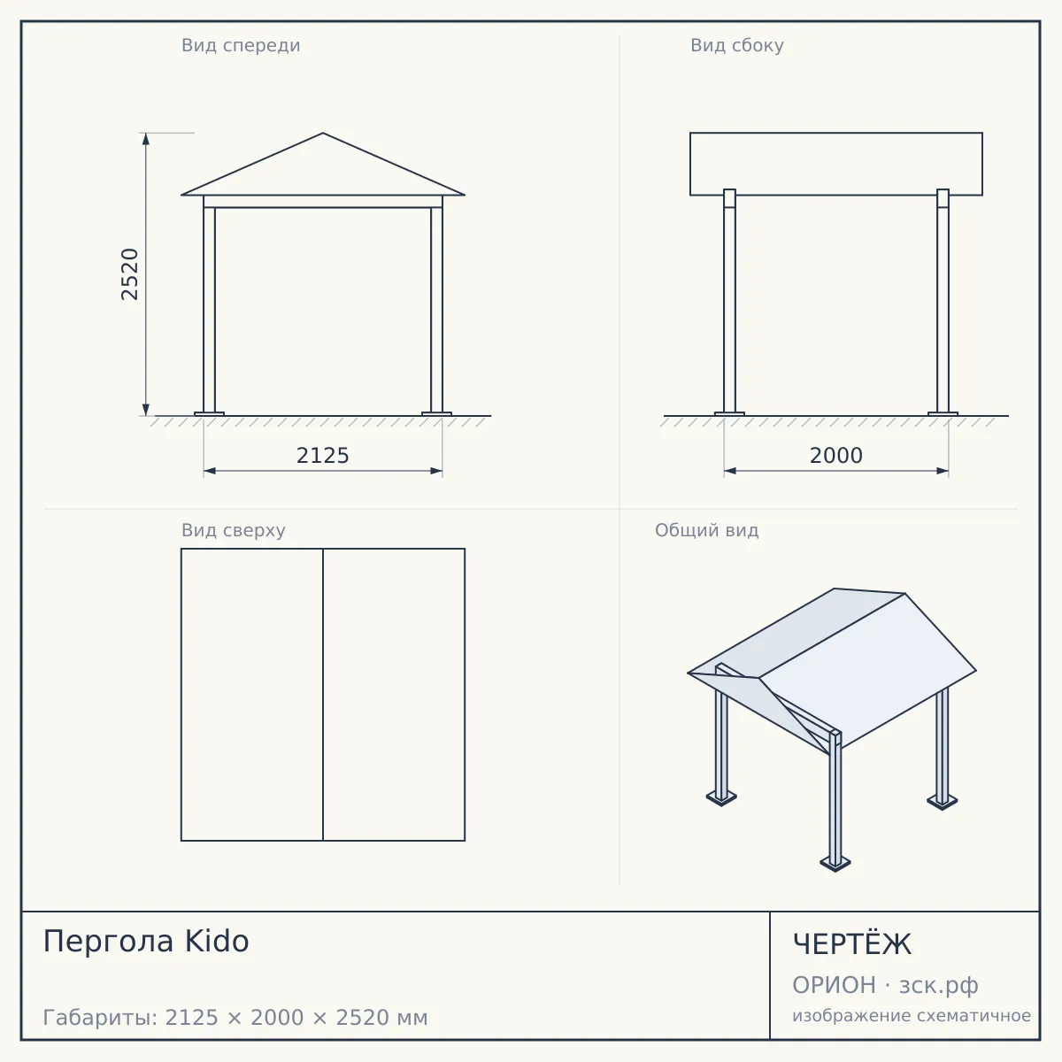 Пергола Kido — чертёж