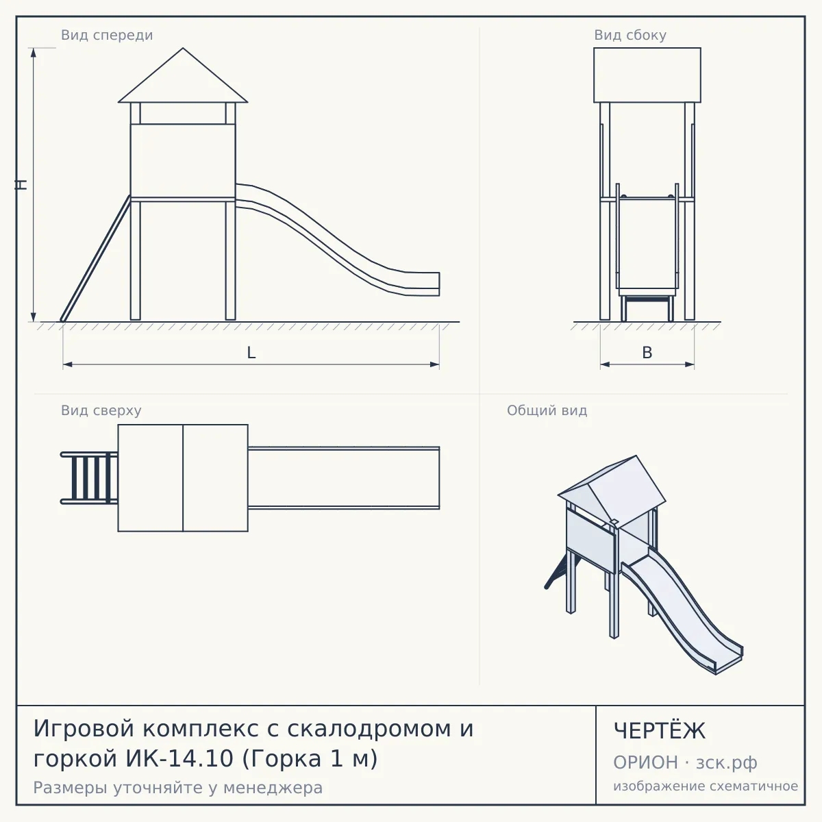 Игровой комплекс с скалодромом и горкой ИК-14.10 (Горка 1 м) — чертёж