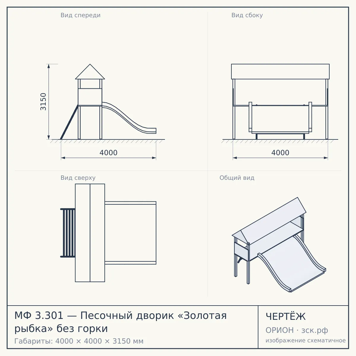 МФ 3.301 — Песочный дворик «Золотая рыбка» без горки — чертёж