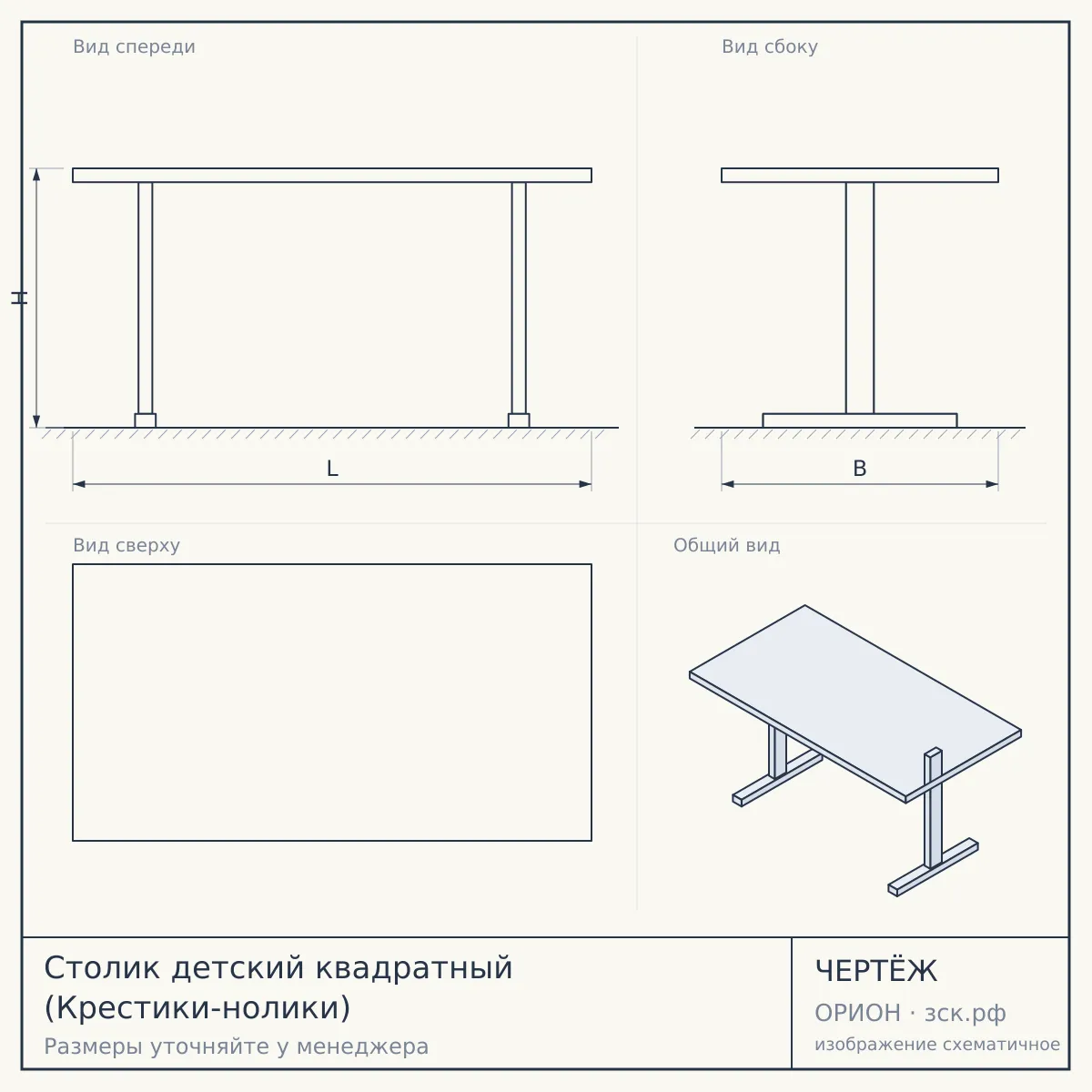 Столик детский квадратный (Крестики-нолики) — чертёж