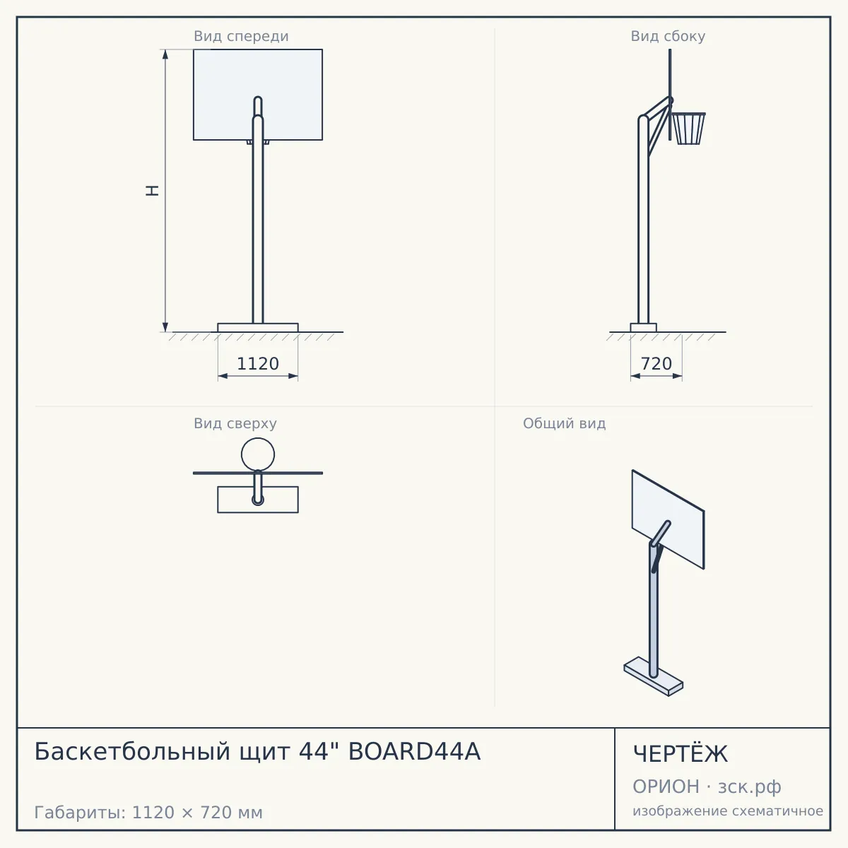 Баскетбольный щит 44" BOARD44A — чертёж