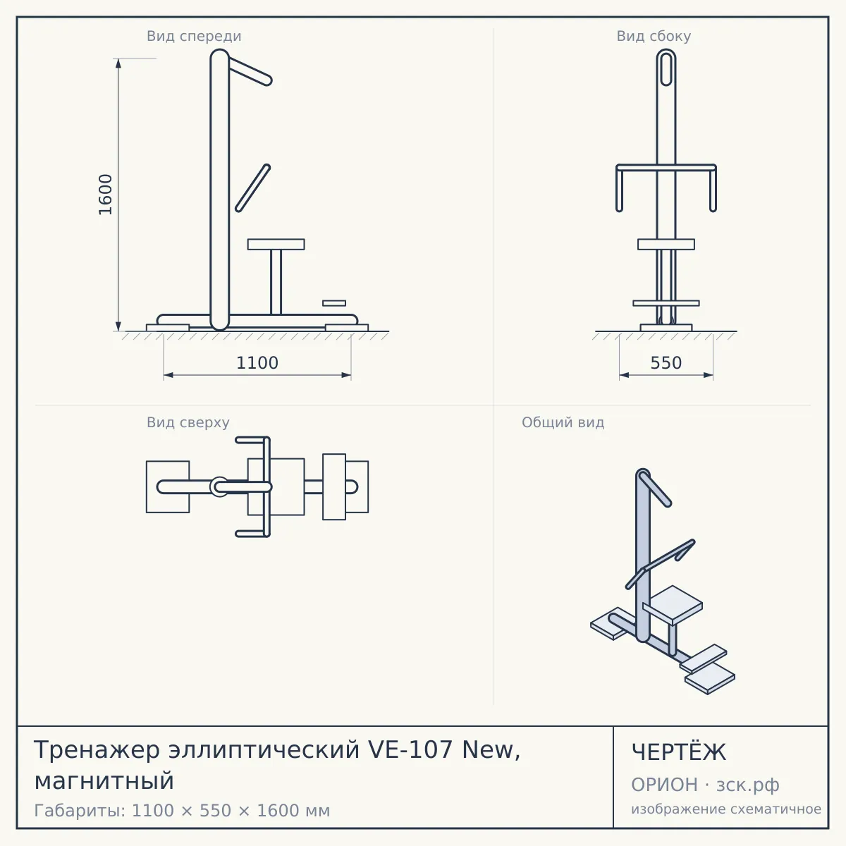 Тренажер эллиптический VE-107 New, магнитный — чертёж