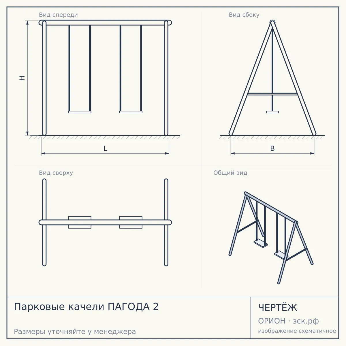 Парковые качели ПАГОДА 2 — чертёж