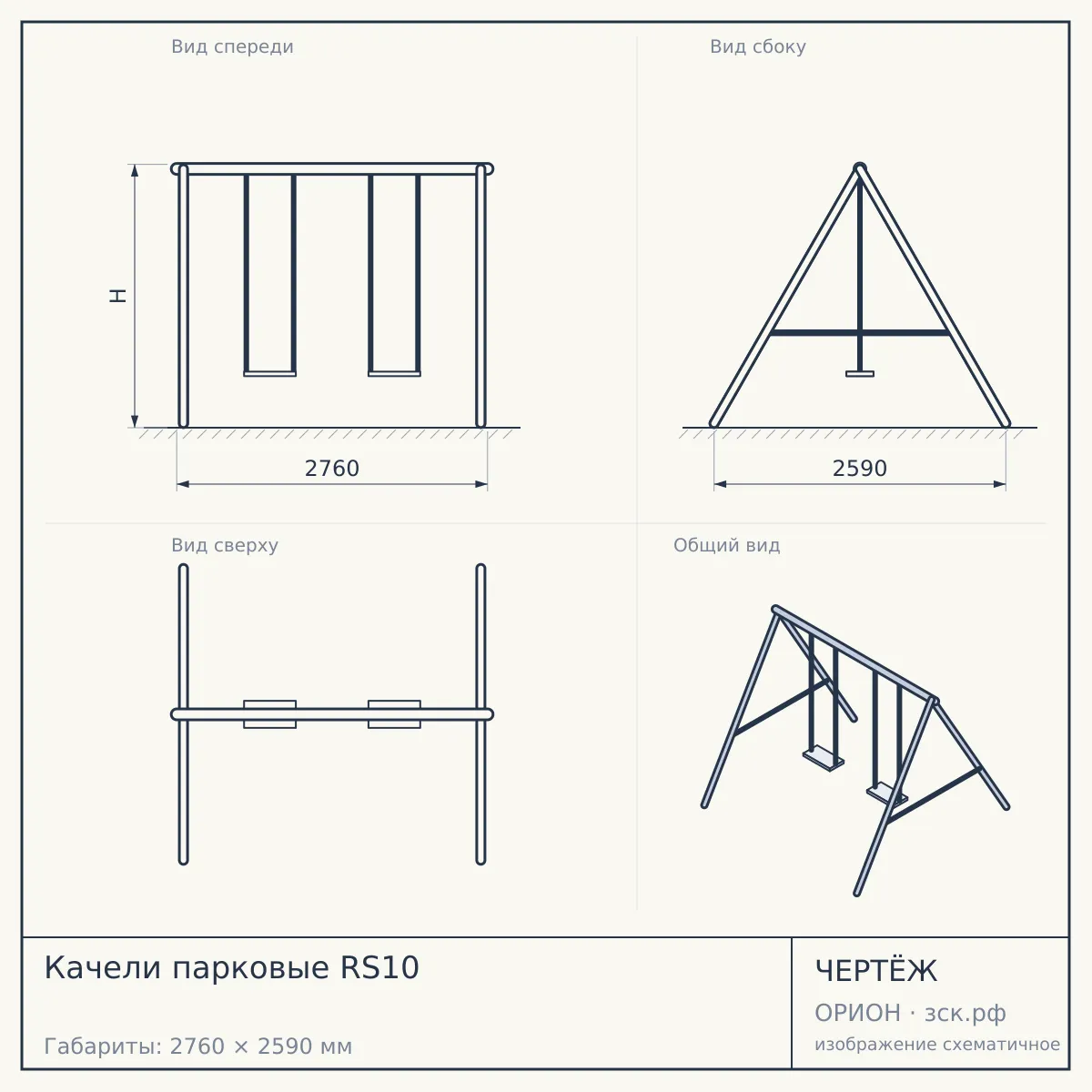 Качели парковые RS10 — чертёж
