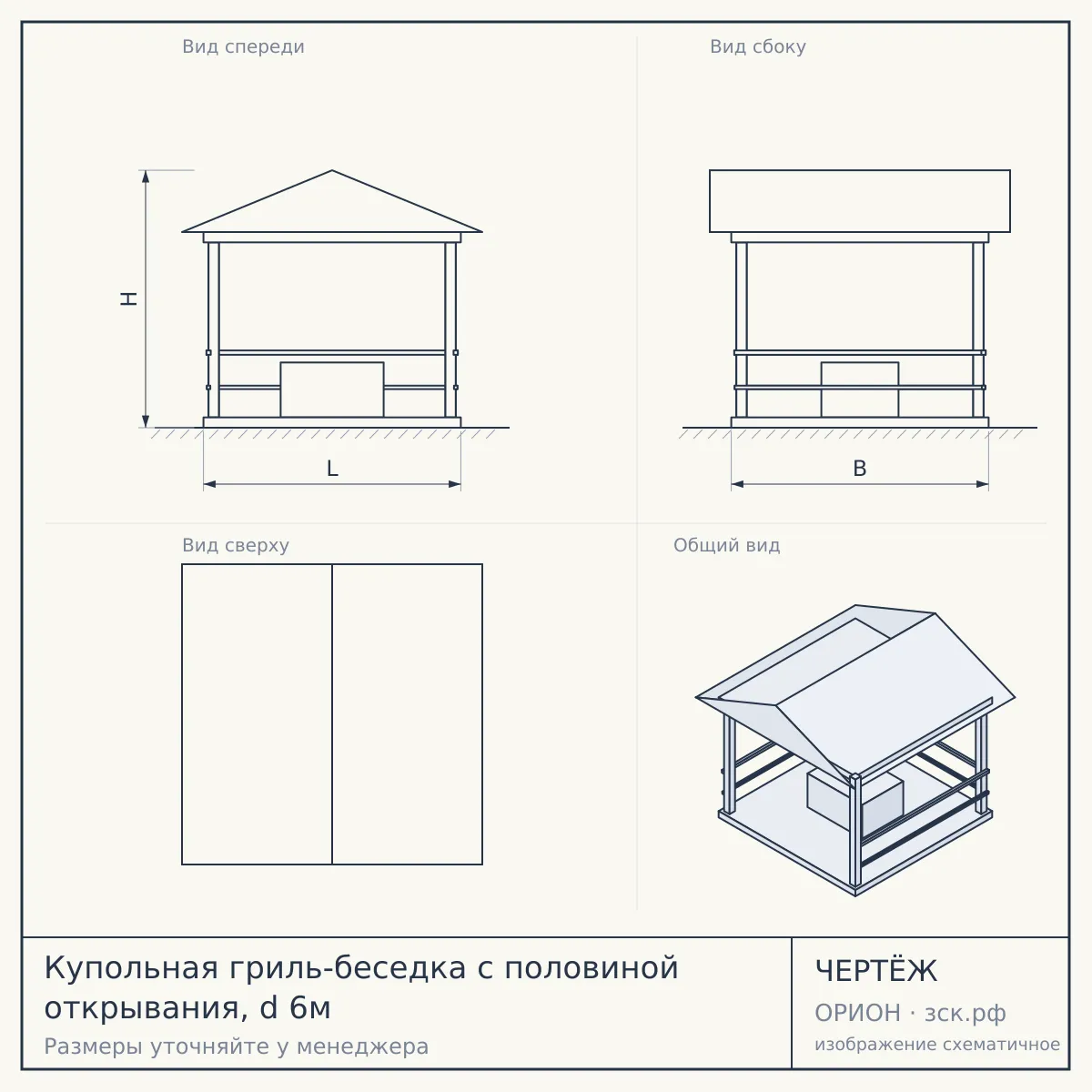 Купольная гриль-беседка с половиной открывания, d 6м — чертёж