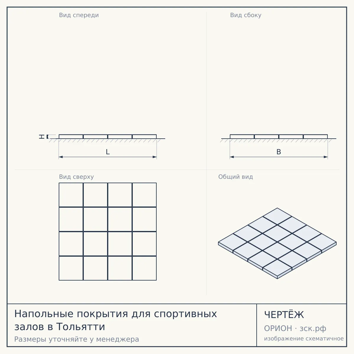 Напольные покрытия для спортивных залов в Тольятти — чертёж