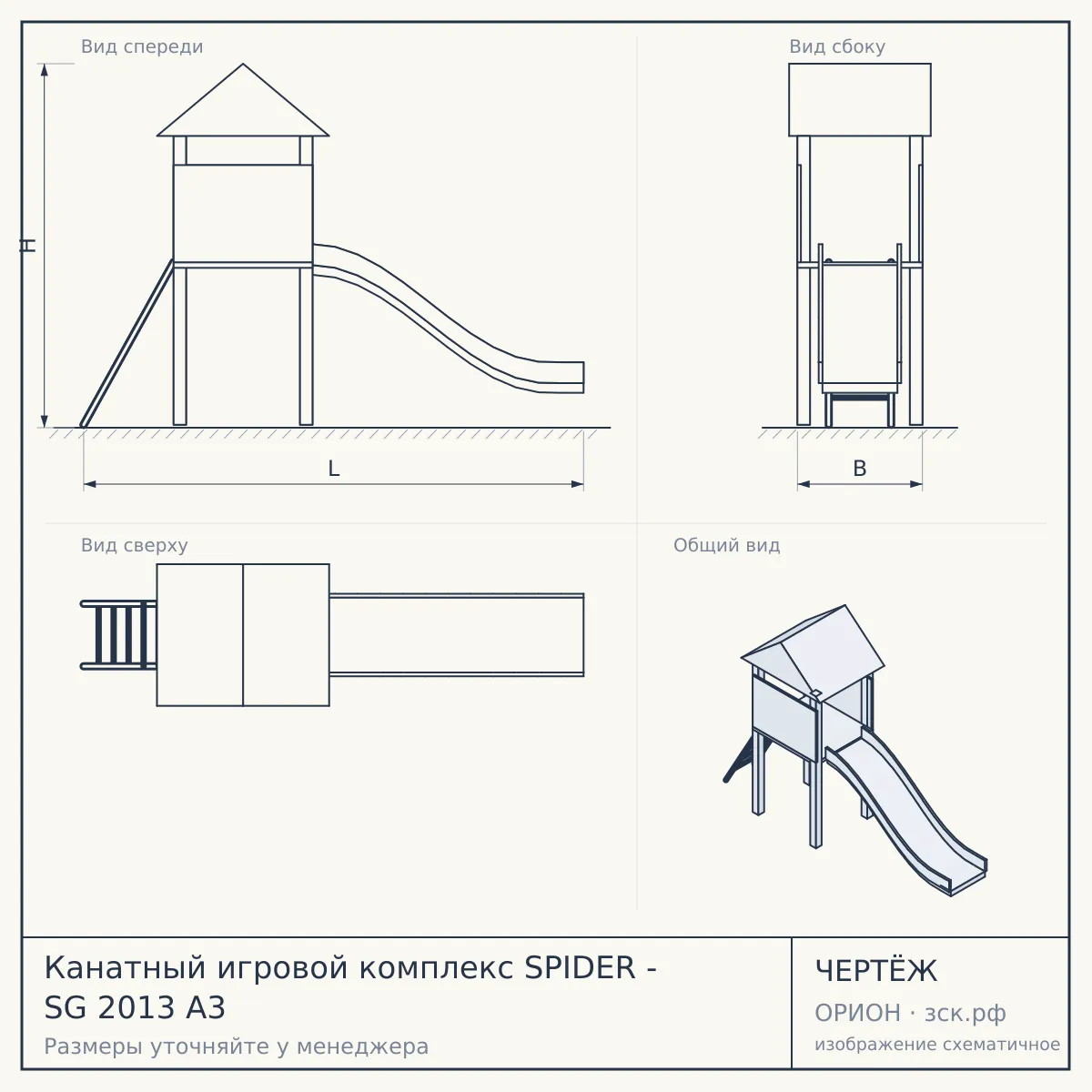 Канатный игровой комплекс SPIDER - SG 2013 A3 — чертёж
