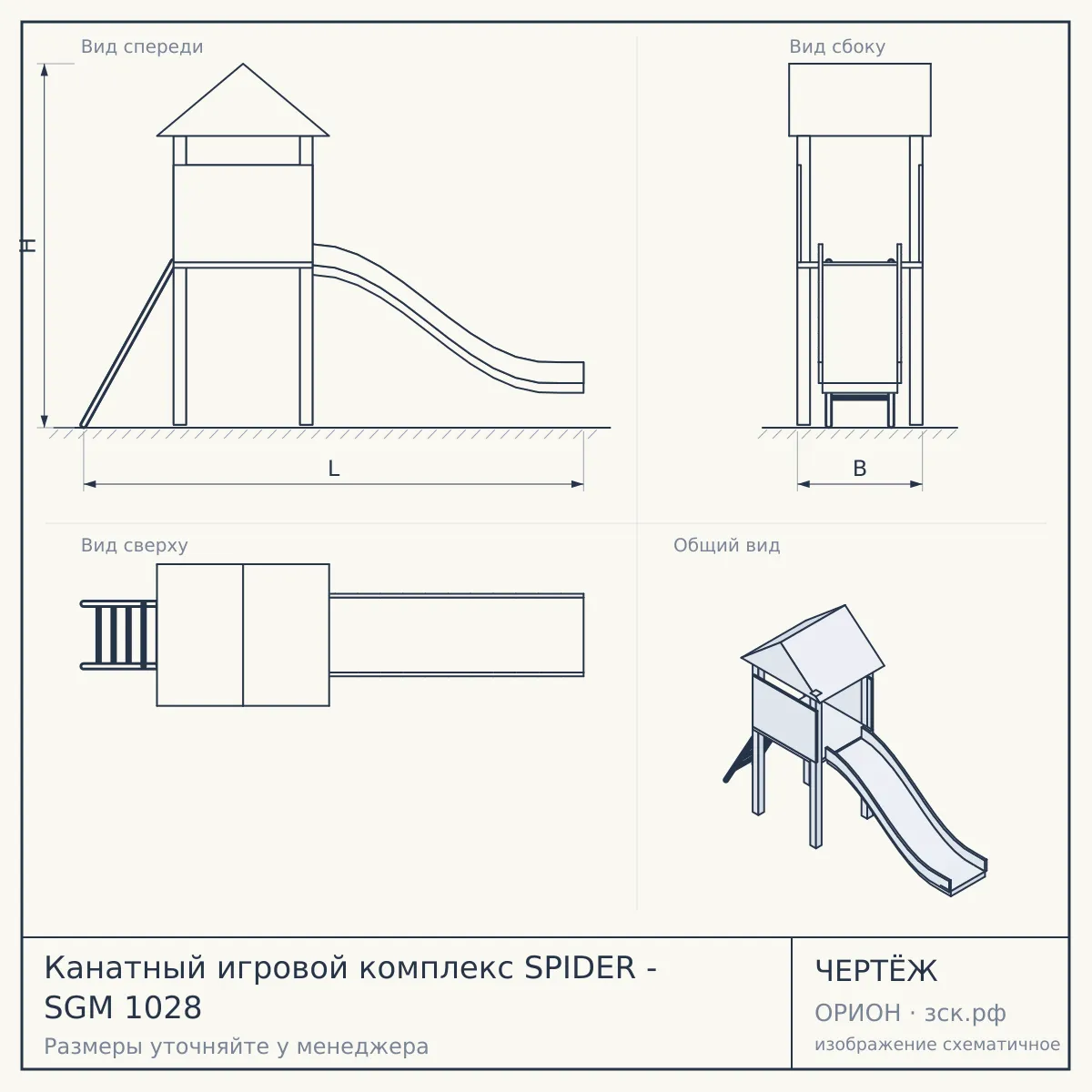 Канатный игровой комплекс SPIDER - SGM 1028 — чертёж