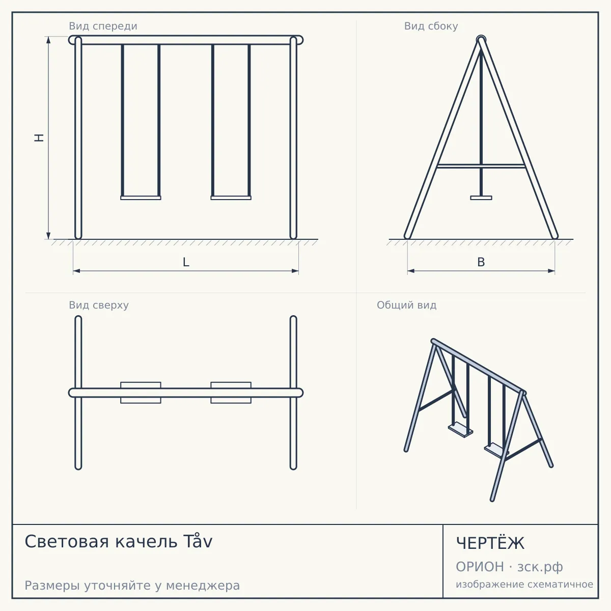 Световая качель Tåv — чертёж