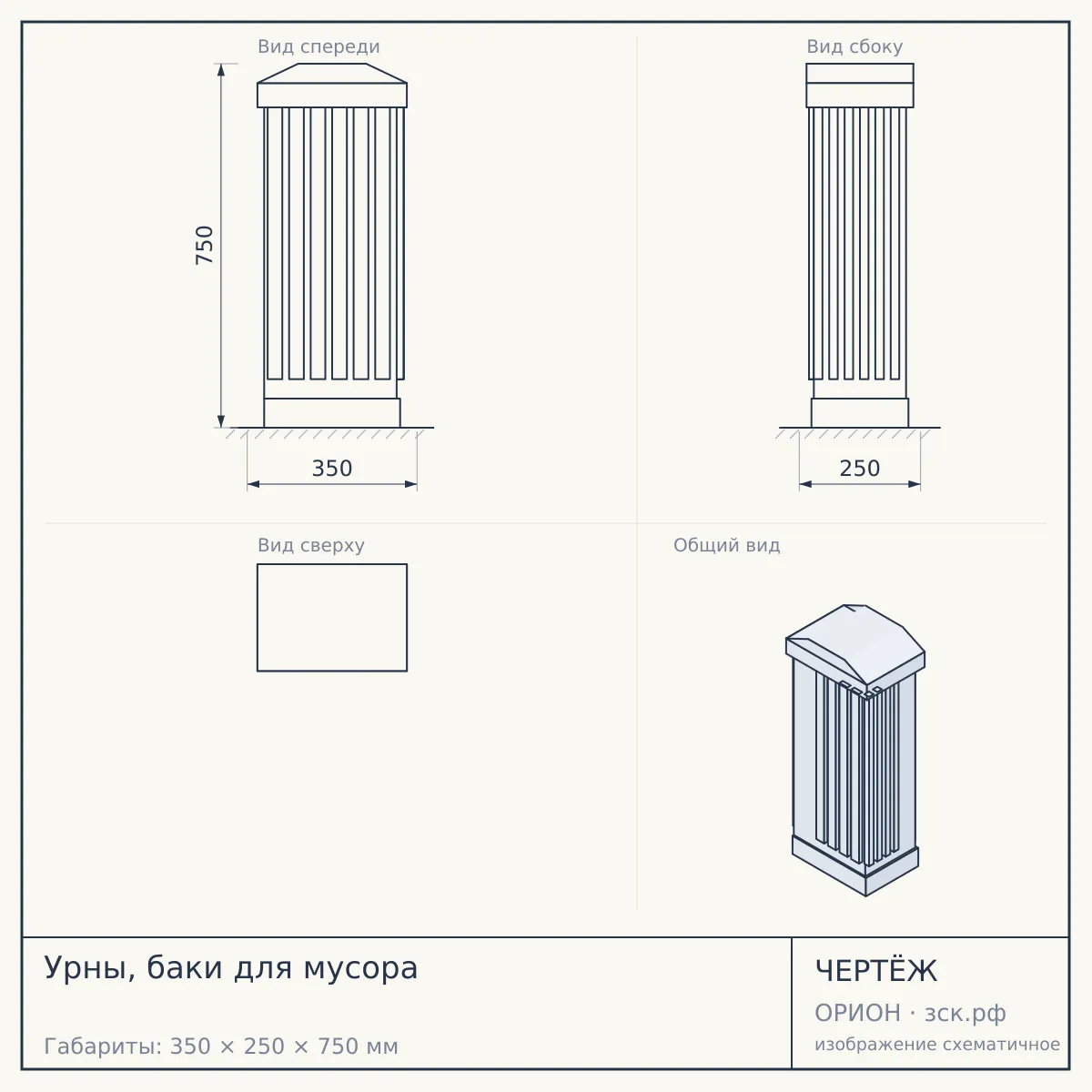 Урны, баки для мусора — чертёж