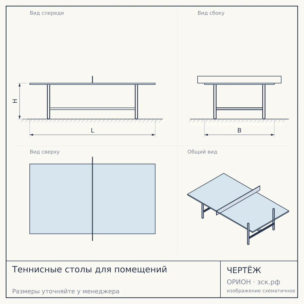 Теннисные столы для помещений — чертёж