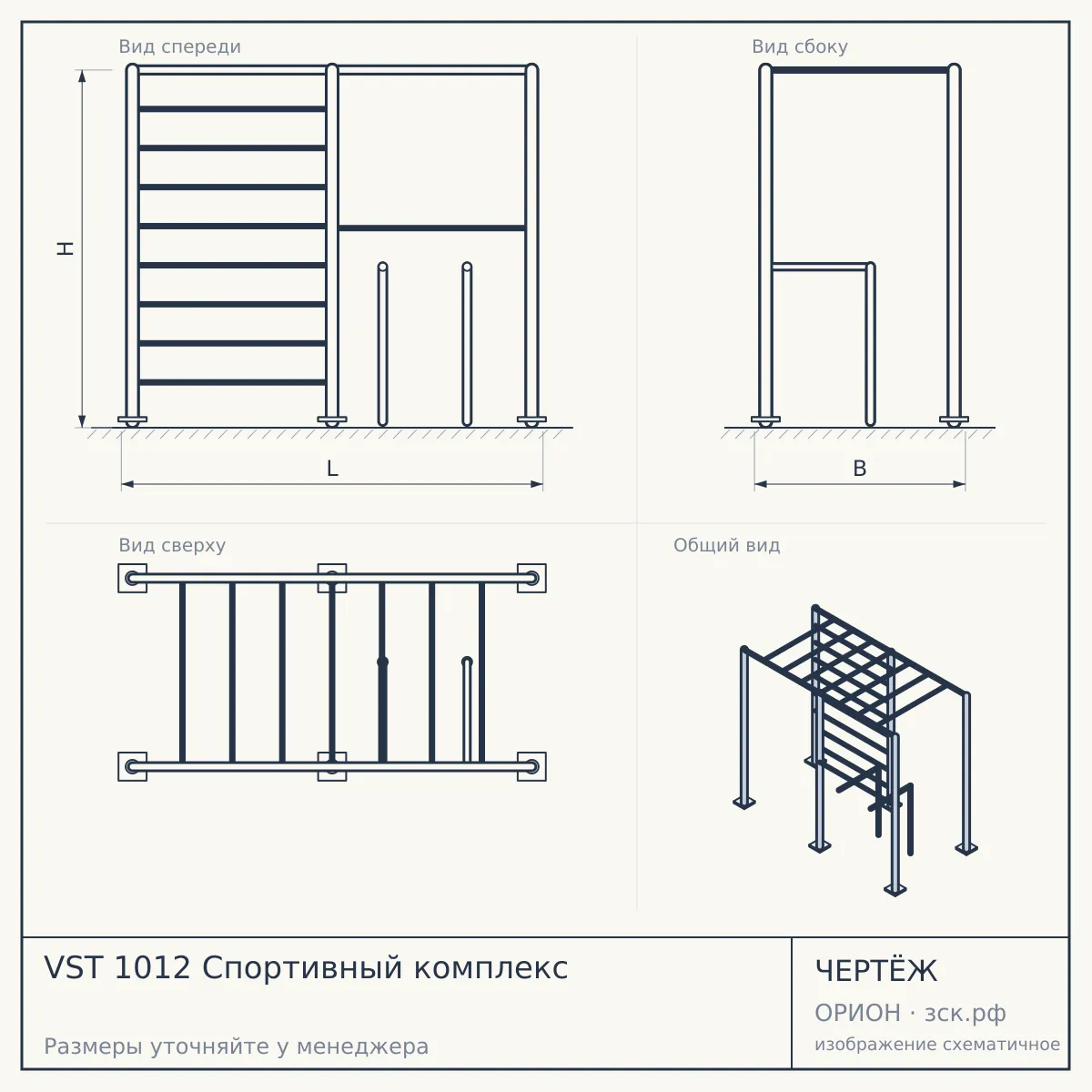 VST 1012 Спортивный комплекс — чертёж