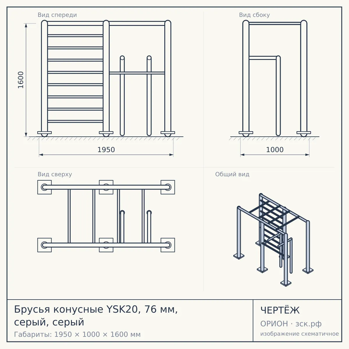 Брусья конусные YSK20, 76 мм, серый, серый — чертёж